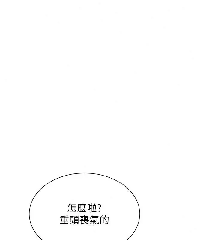 漫画《炮友满屋》第20话第123张图