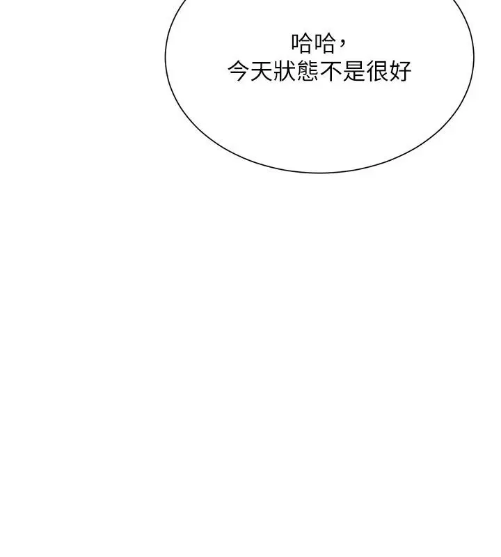 漫画《炮友满屋》第20话第126张图