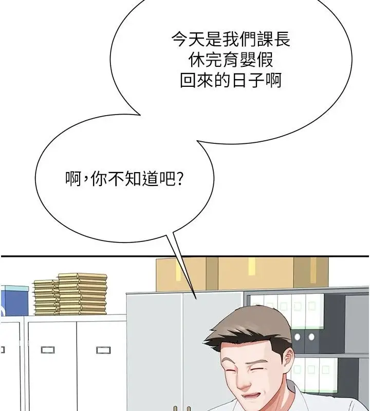 漫画《炮友满屋》第20话第129张图