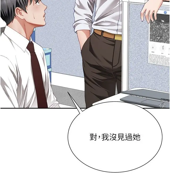 漫画《炮友满屋》第20话第131张图