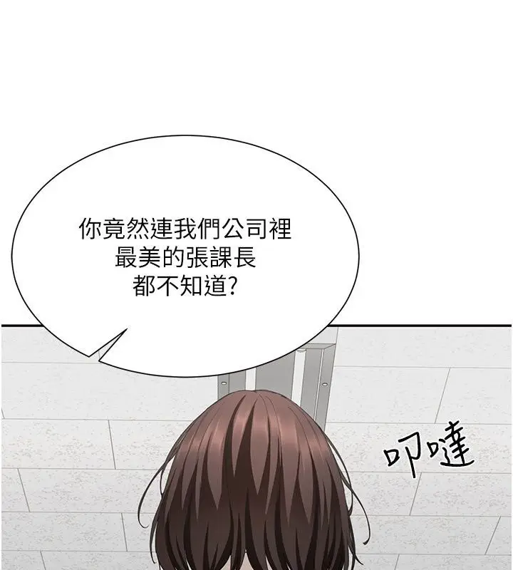 漫画《炮友满屋》第20话第132张图