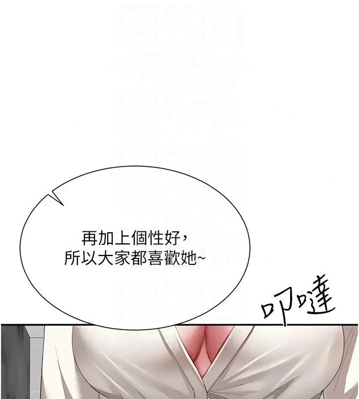 漫画《炮友满屋》第20话第140张图