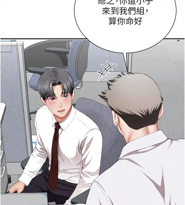 漫画《炮友满屋》第20话第143张图