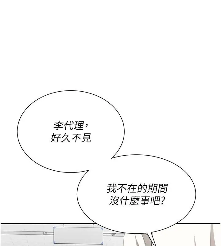 漫画《炮友满屋》第20话第147张图