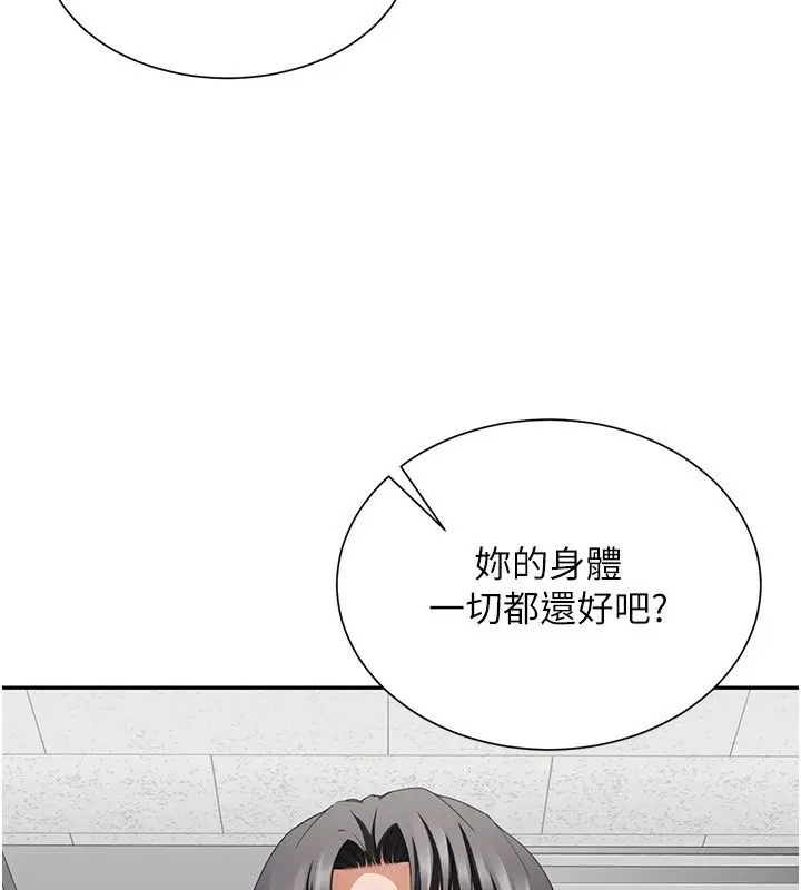 漫画《炮友满屋》第20话第149张图