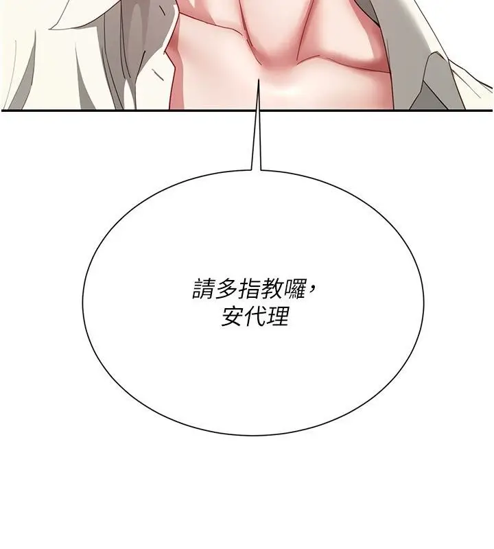 漫画《炮友满屋》第20话第160张图