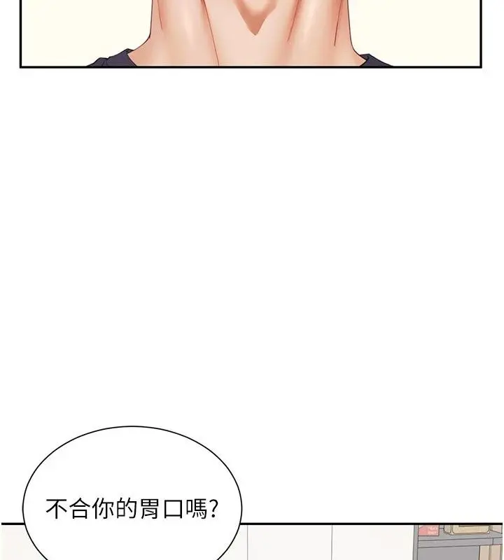 漫画《炮友满屋》第20话第17张图