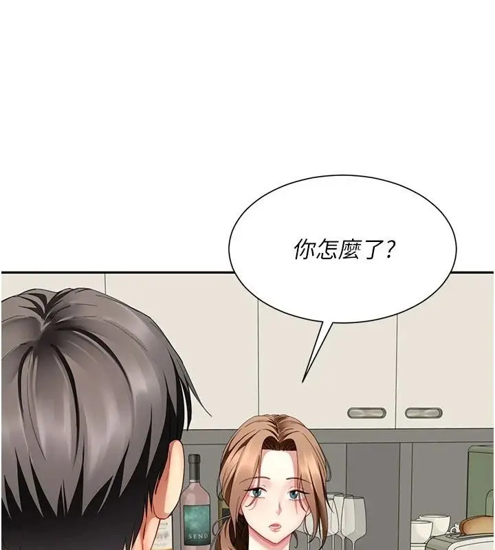 漫画《炮友满屋》第20话第3张图