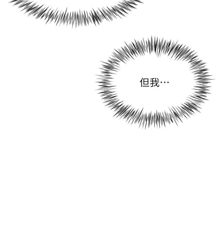 漫画《炮友满屋》第20话第38张图