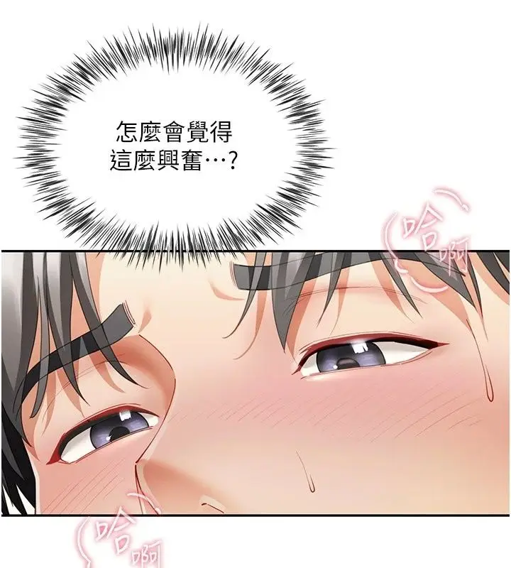漫画《炮友满屋》第20话第39张图