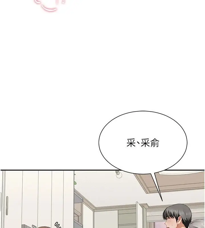 漫画《炮友满屋》第20话第40张图