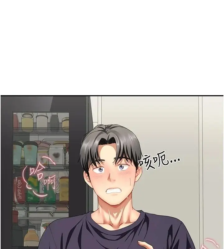 漫画《炮友满屋》第20话第5张图
