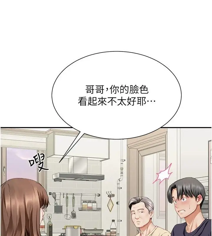 漫画《炮友满屋》第20话第54张图