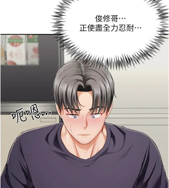 漫画《炮友满屋》第20话第70张图