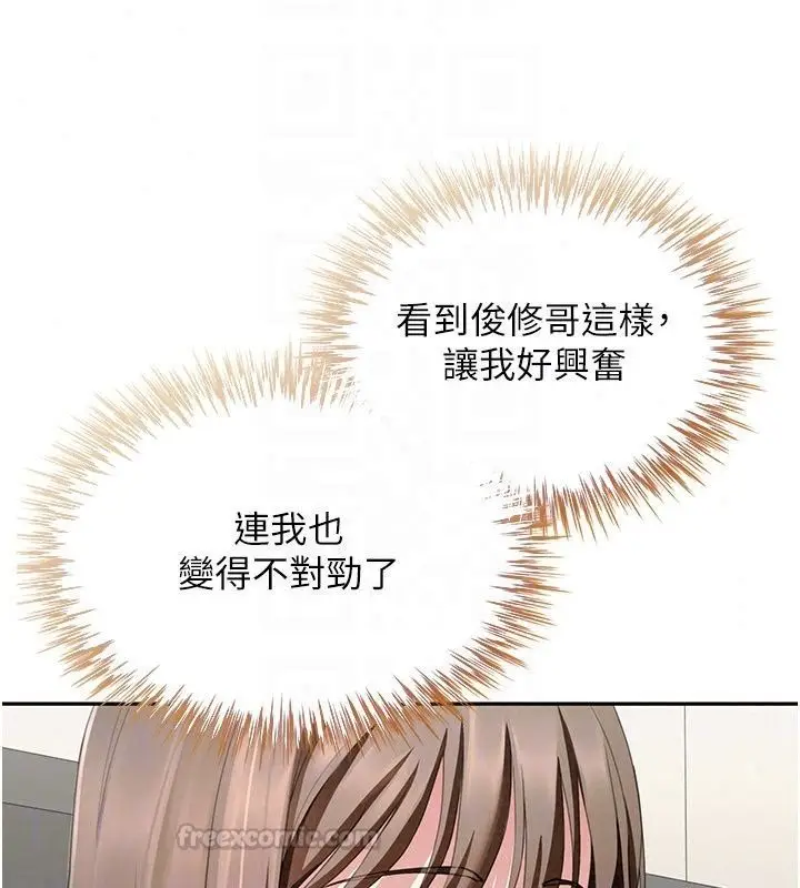 漫画《炮友满屋》第20话第75张图
