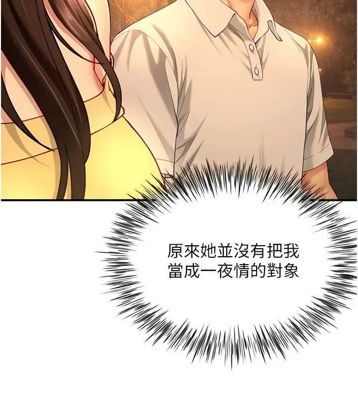 漫画《炮友满屋》第11话第101张图
