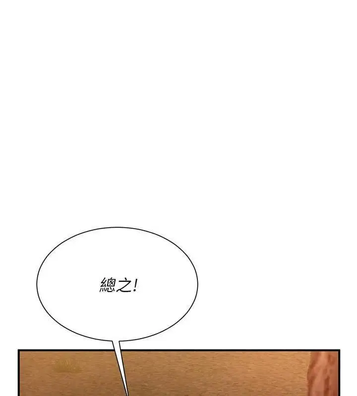漫画《炮友满屋》第11话第104张图