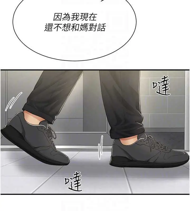漫画《炮友满屋》第11话第111张图