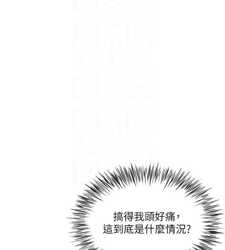 漫画《炮友满屋》第11话第112张图