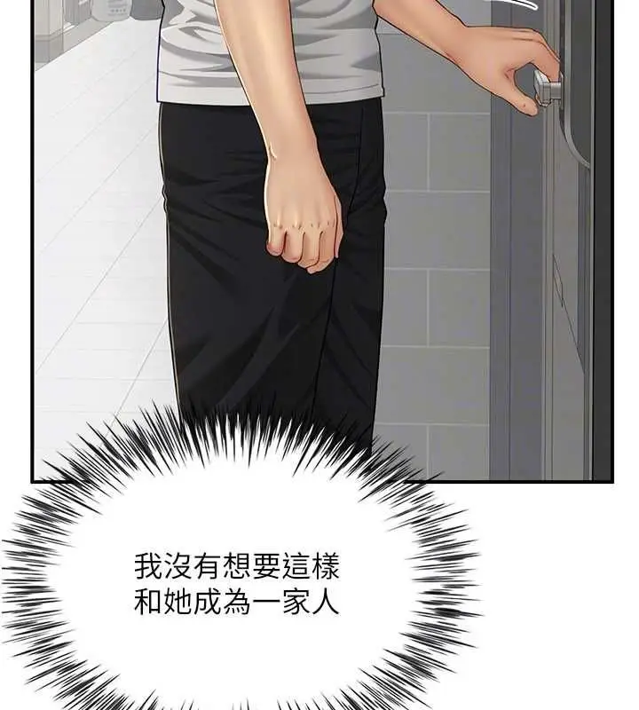 漫画《炮友满屋》第11话第114张图