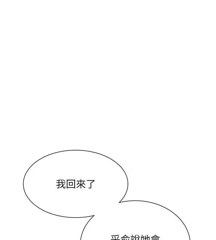 漫画《炮友满屋》第11话第119张图