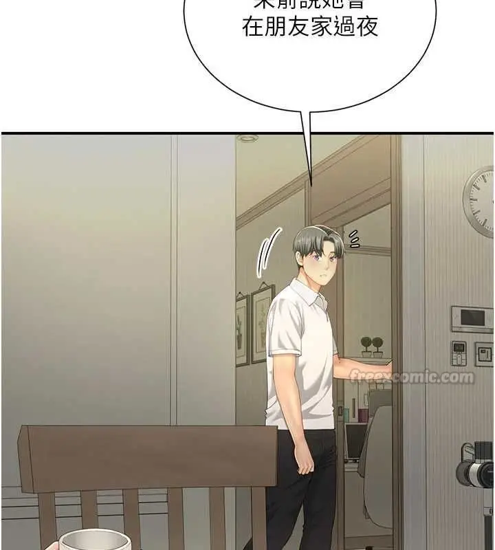 漫画《炮友满屋》第11话第120张图