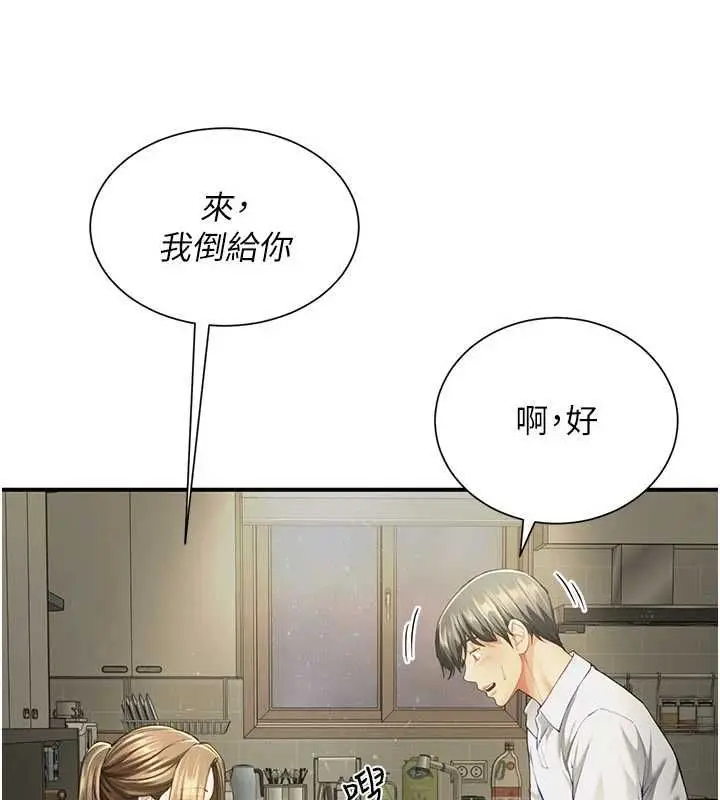 漫画《炮友满屋》第11话第134张图