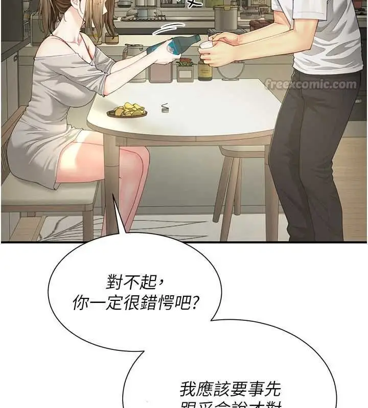 漫画《炮友满屋》第11话第135张图