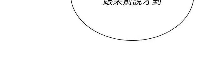 漫画《炮友满屋》第11话第136张图