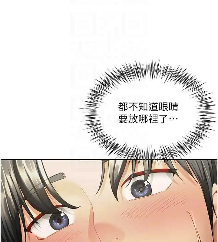 漫画《炮友满屋》第11话第144张图
