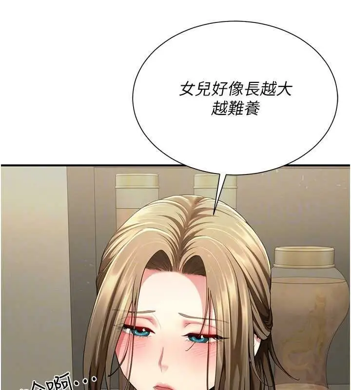 漫画《炮友满屋》第11话第146张图