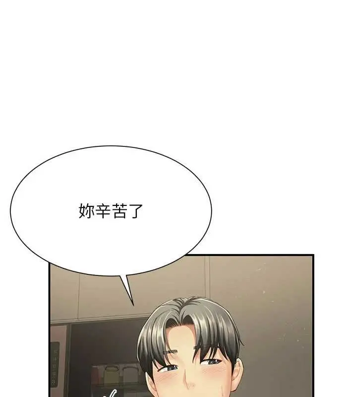 漫画《炮友满屋》第11话第149张图
