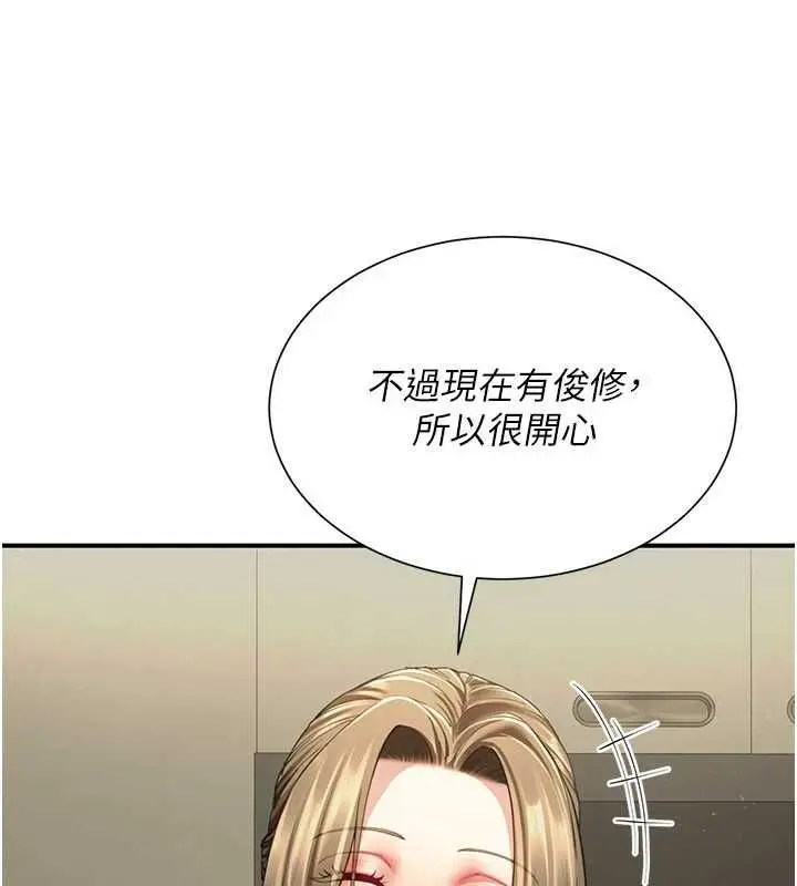漫画《炮友满屋》第11话第151张图