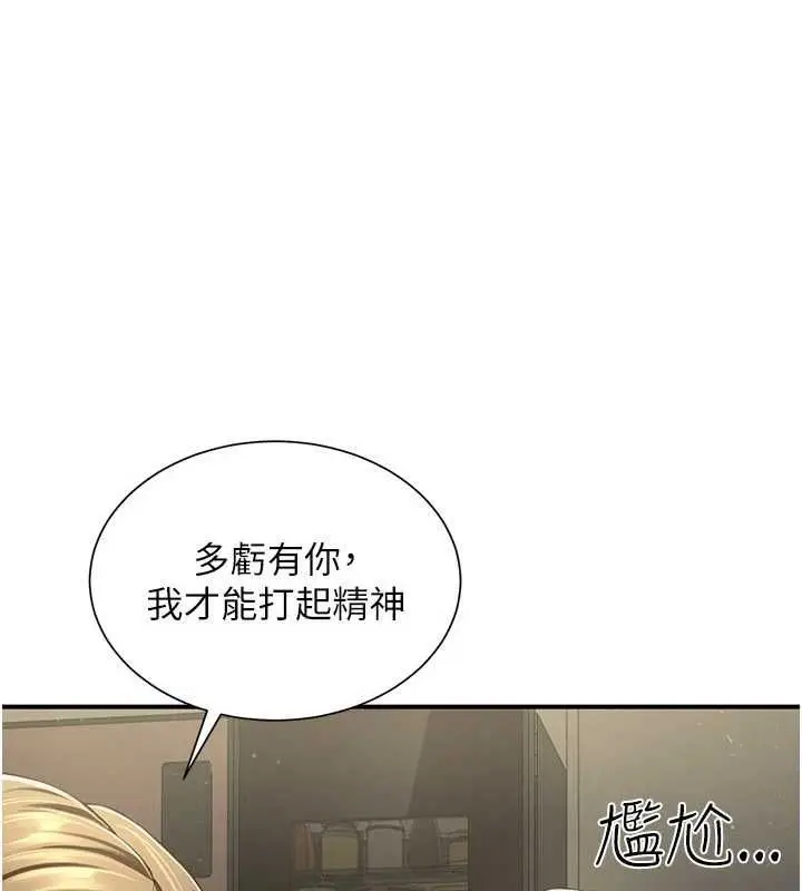 漫画《炮友满屋》第11话第154张图