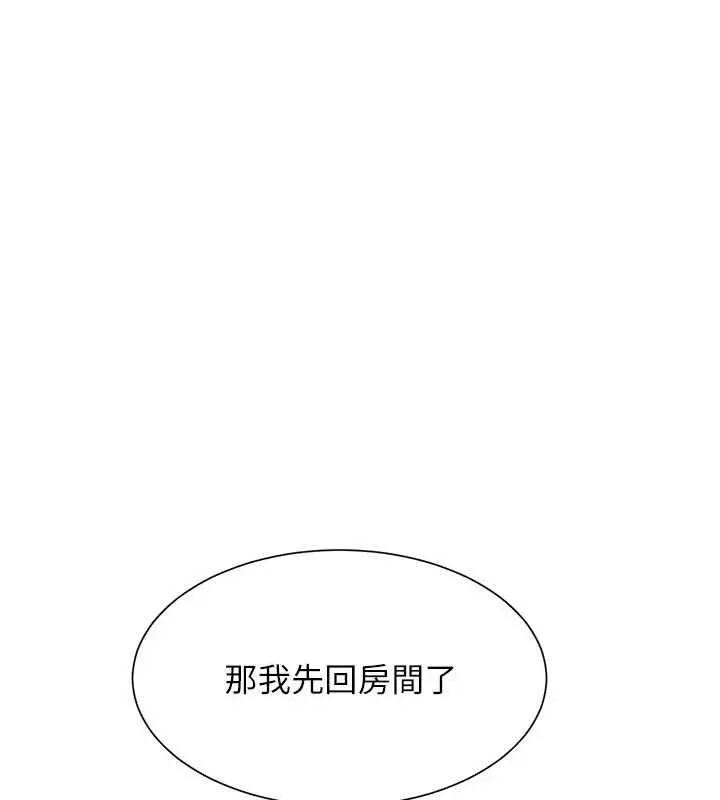 漫画《炮友满屋》第11话第156张图