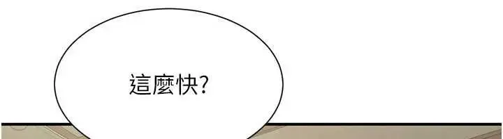 漫画《炮友满屋》第11话第159张图