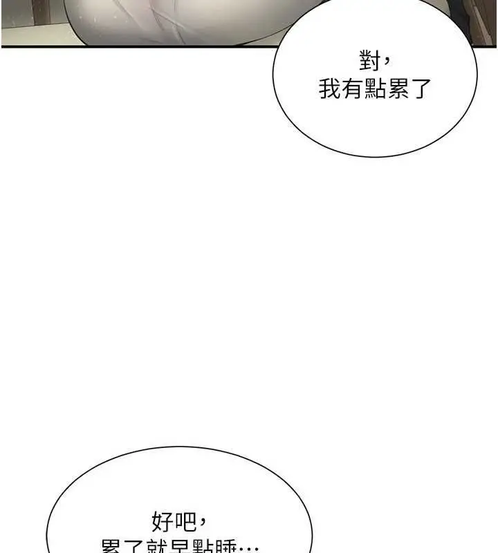 漫画《炮友满屋》第11话第161张图