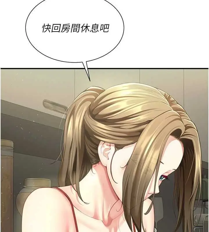 漫画《炮友满屋》第11话第168张图