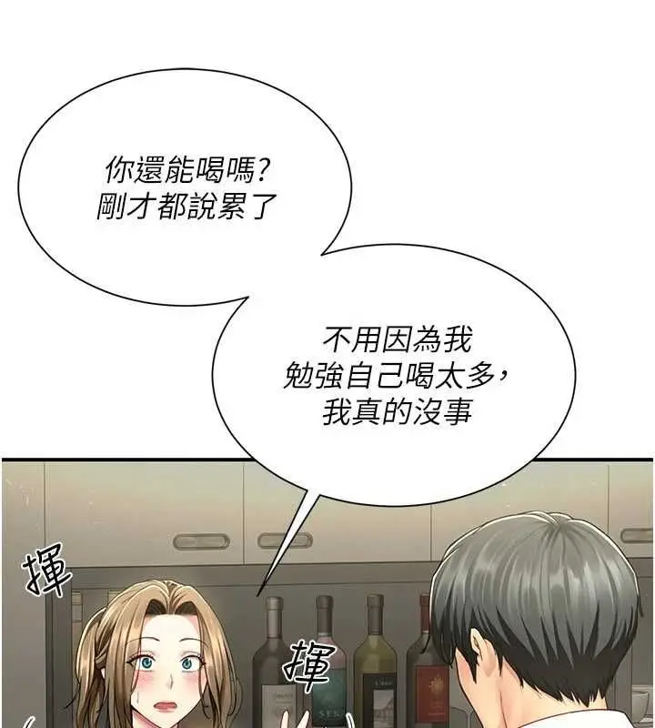 漫画《炮友满屋》第11话第175张图