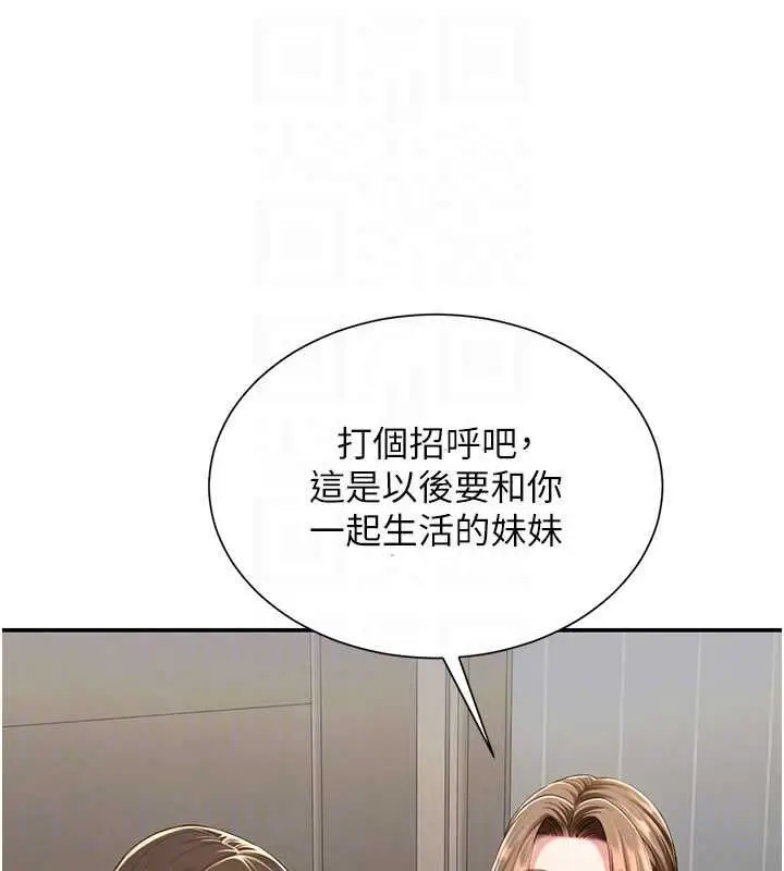 漫画《炮友满屋》第11话第28张图