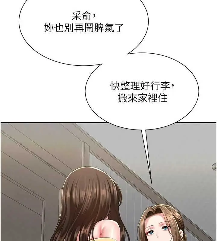 漫画《炮友满屋》第11话第36张图