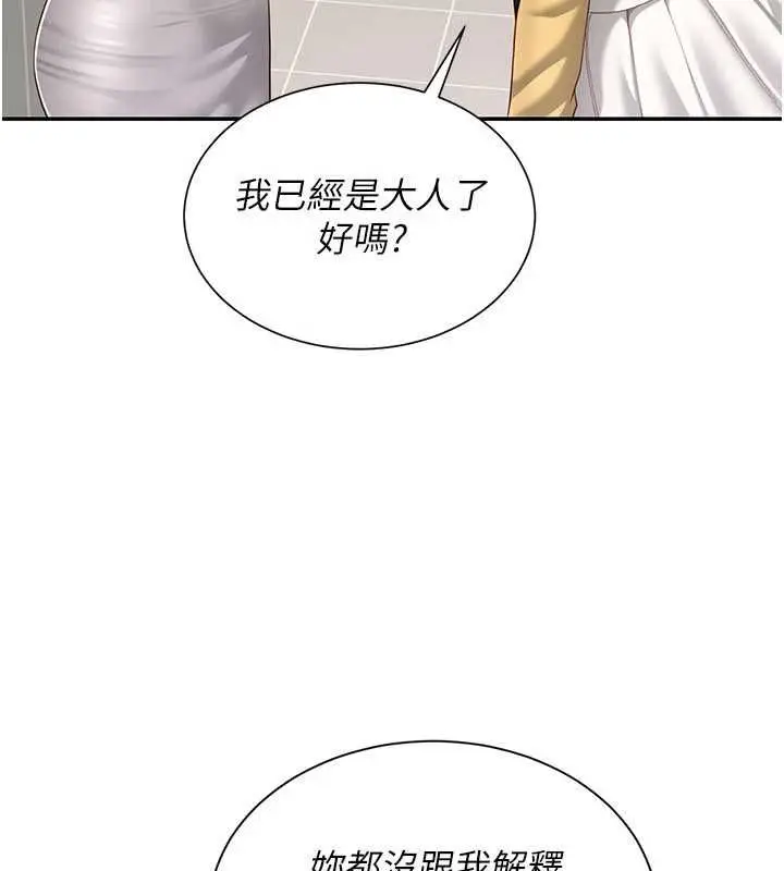 漫画《炮友满屋》第11话第41张图