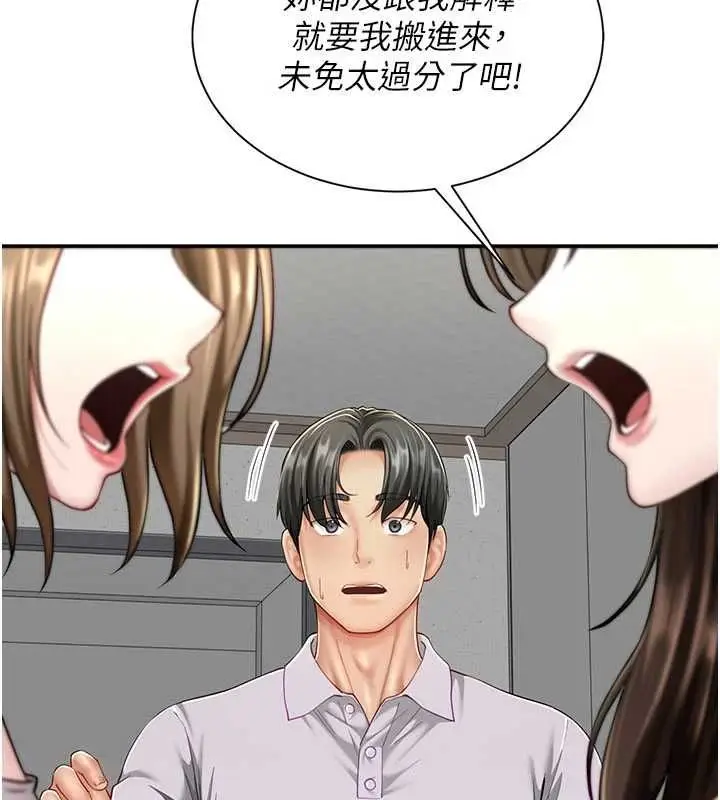 漫画《炮友满屋》第11话第42张图