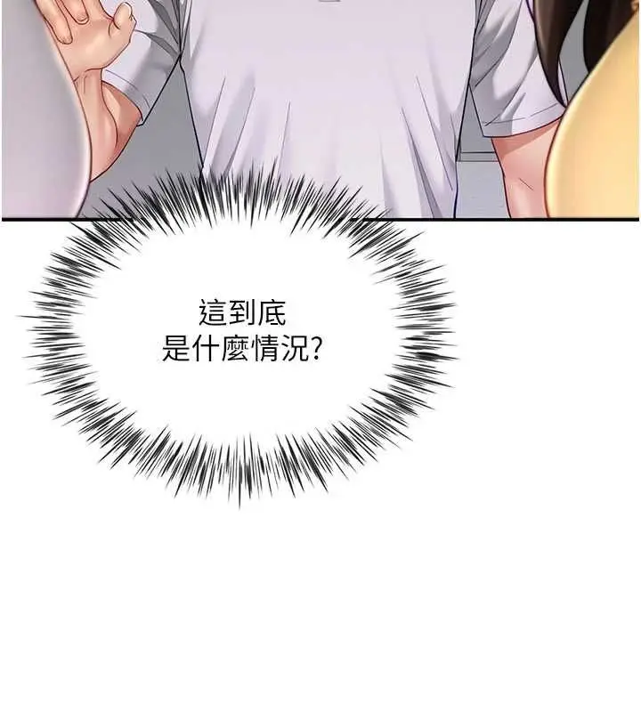 漫画《炮友满屋》第11话第43张图