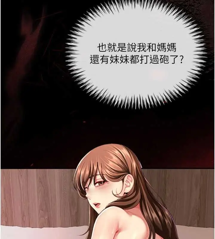 漫画《炮友满屋》第11话第46张图