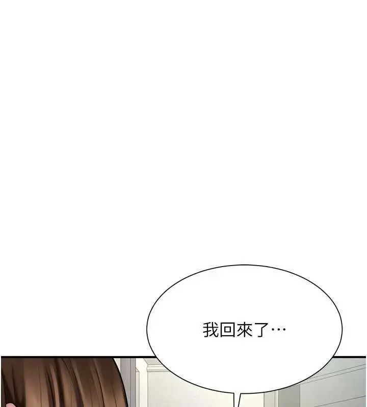 漫画《炮友满屋》第11话第5张图