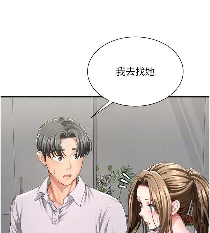 漫画《炮友满屋》第11话第55张图