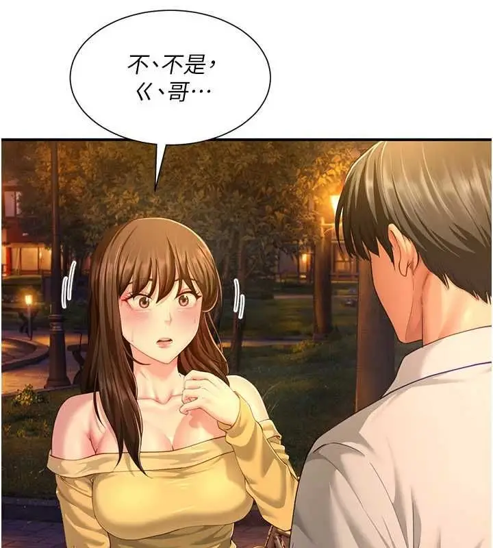 漫画《炮友满屋》第11话第73张图