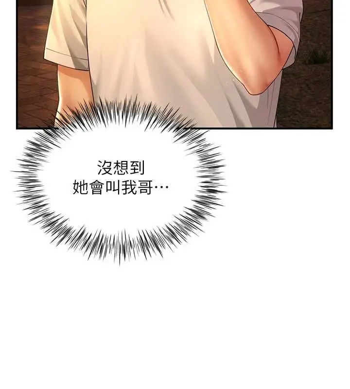 漫画《炮友满屋》第11话第76张图