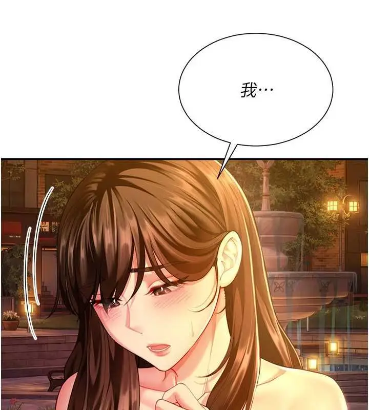 漫画《炮友满屋》第11话第77张图